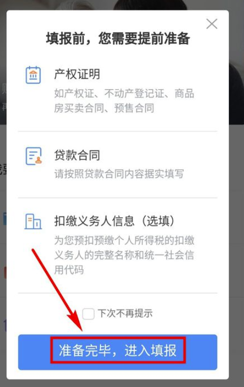 经验分享个人所得税房贷如何申报。