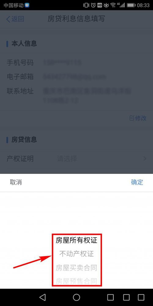 经验分享个人所得税房贷如何申报。