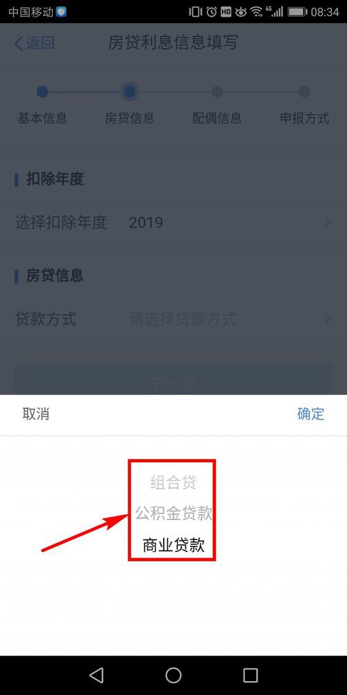 经验分享个人所得税房贷如何申报。