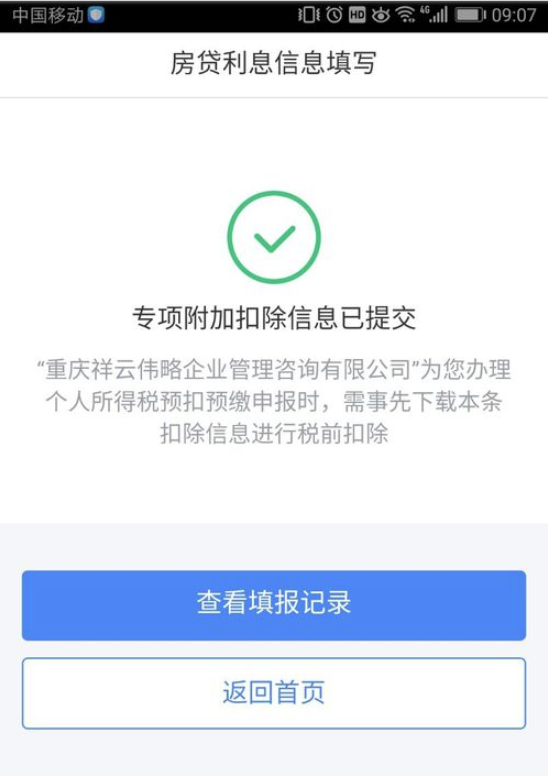 经验分享个人所得税房贷如何申报。