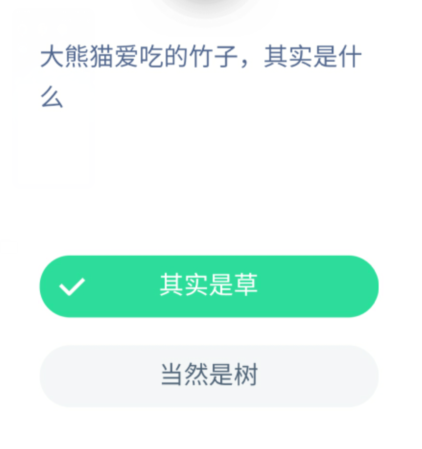 1589035858227817.png 经验分享支付宝蚂蚁庄园5月9日答案。