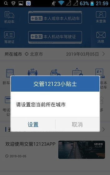 经验分享交管12123验证失败怎么回事。