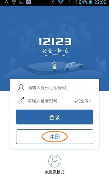 经验分享交管12123验证失败怎么回事。