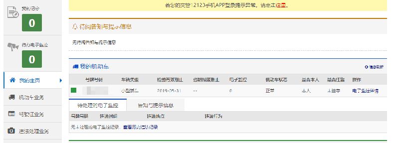经验分享交管12123可以查异地违章吗。