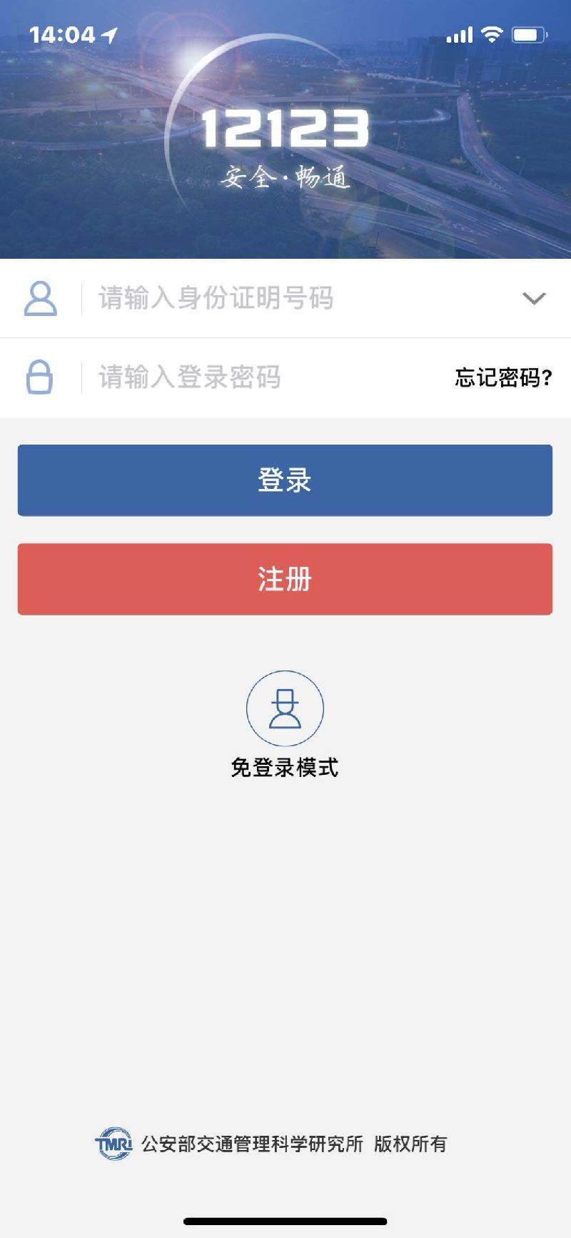 经验分享交管12123可以查异地违章吗。