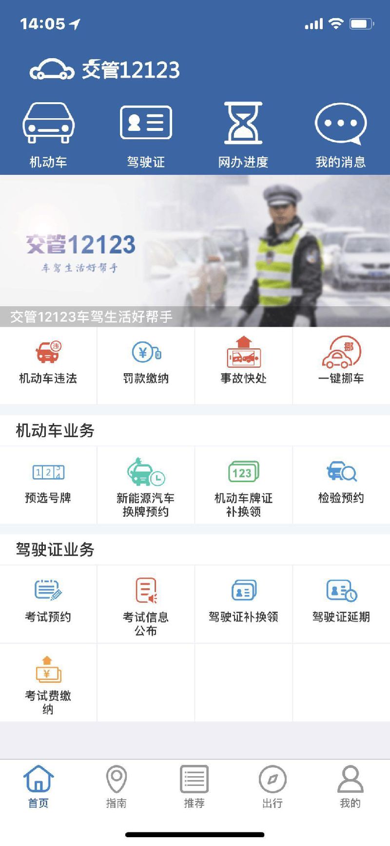 经验分享交管12123可以查异地违章吗。