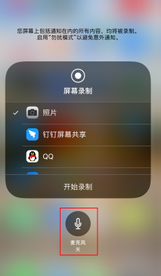 经验分享苹果手机录屏功能在哪里打开麦克风。