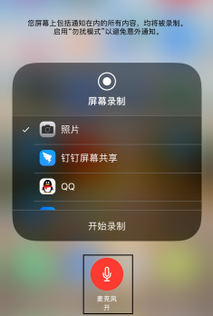 经验分享苹果手机录屏功能在哪里打开麦克风。