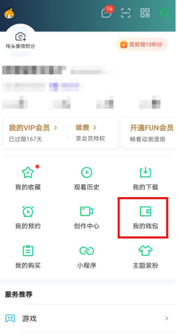 经验分享爱奇艺如何开通钱包锁。