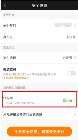 经验分享爱奇艺如何开通钱包锁。
