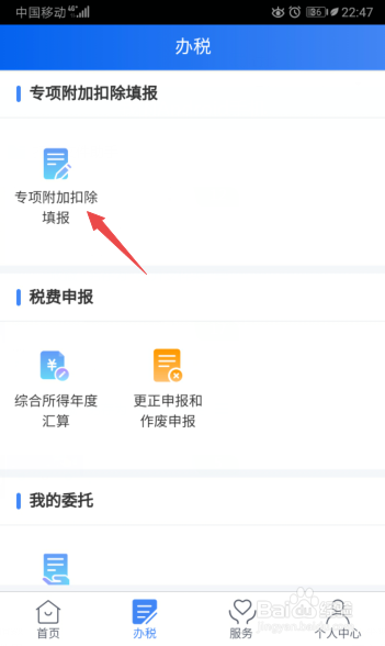 个人所得税app怎么退税