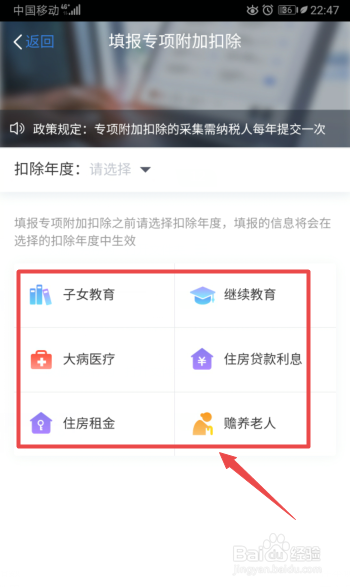 个人所得税app怎么退税