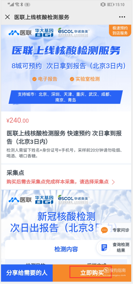 经验分享微信如何预约核酸检测。