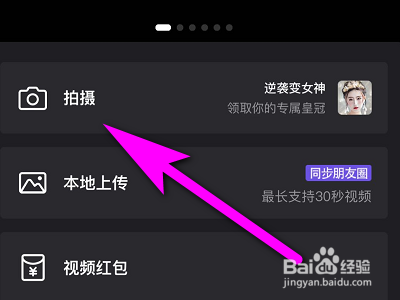 经验分享如何使用微视拍摄宝宝脸视频。