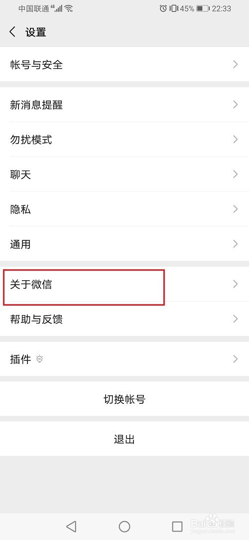 经验分享如何关掉微信监听模式。