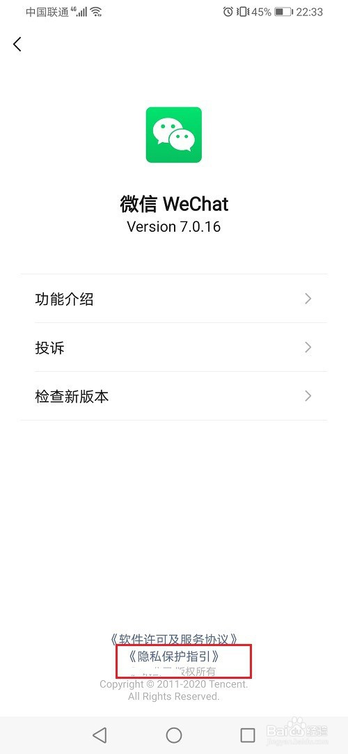 经验分享如何关掉微信监听模式。