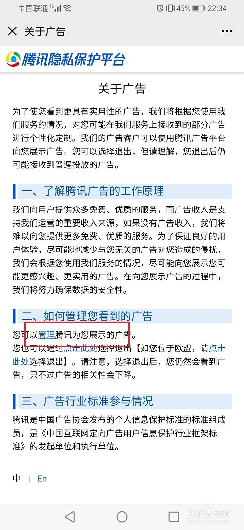 经验分享如何关掉微信监听模式。