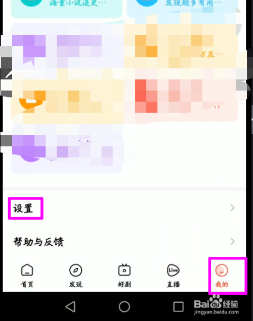 经验分享如何开启好看视频青少年模式。