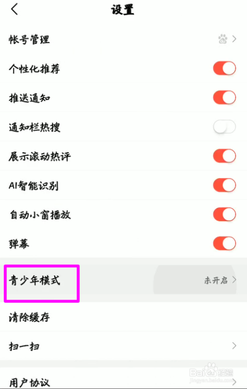 经验分享如何开启好看视频青少年模式。
