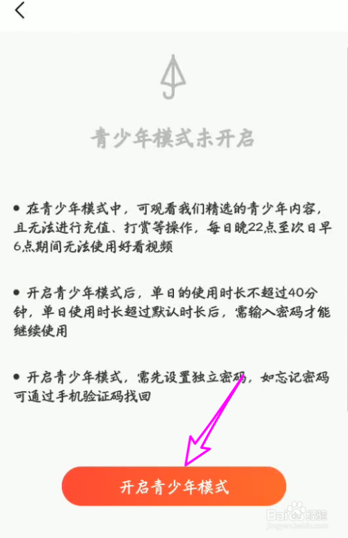 经验分享如何开启好看视频青少年模式。