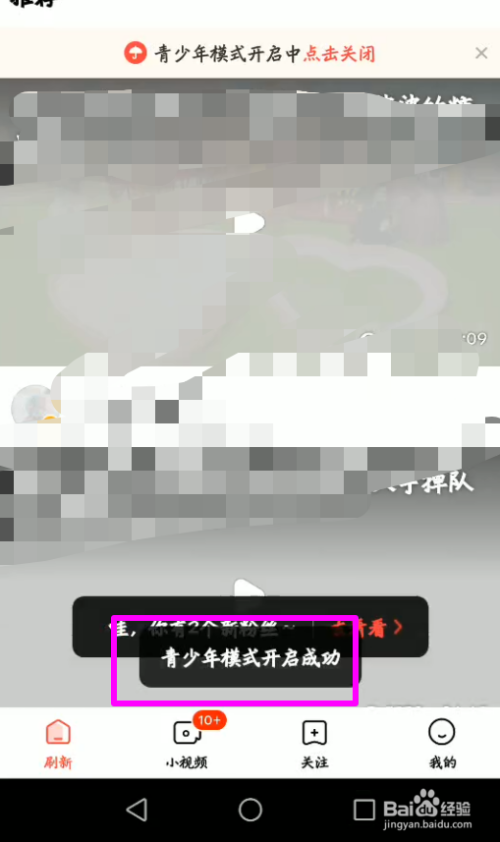 经验分享如何开启好看视频青少年模式。