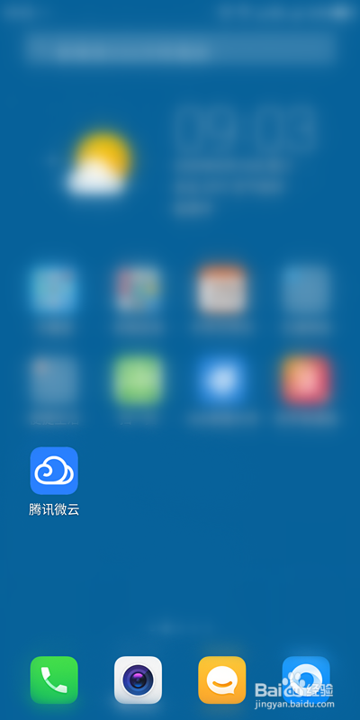 经验分享腾讯微云如何关掉相册自动备份。