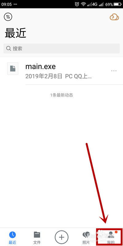 经验分享腾讯微云如何关掉相册自动备份。