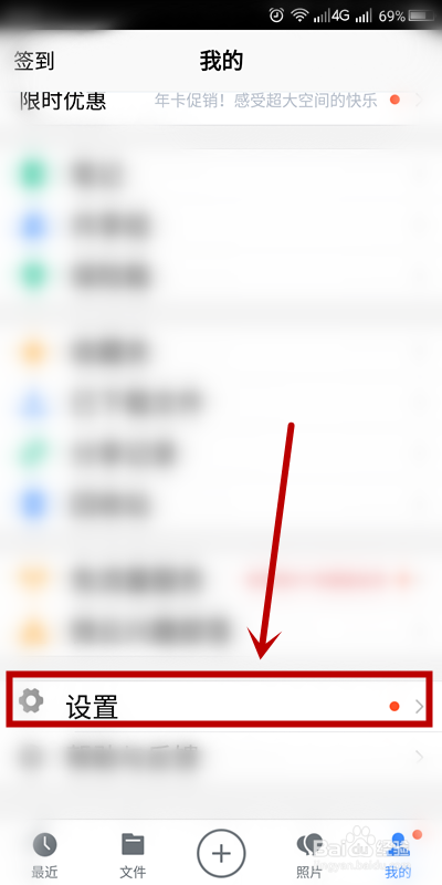 经验分享腾讯微云如何关掉相册自动备份。