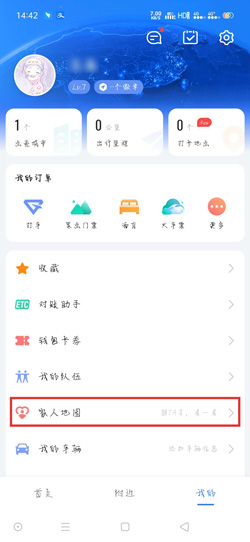 经验分享高德地图家人地图在哪里。