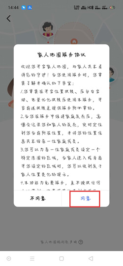 经验分享高德地图家人地图在哪里。