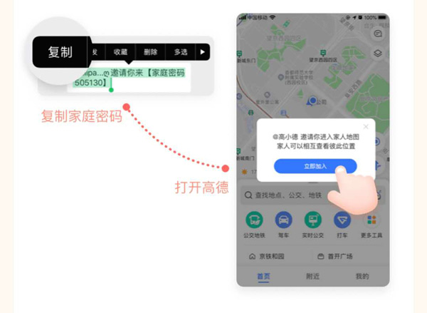 经验分享高德地图家人地图在哪里。