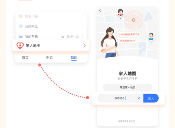 经验分享高德地图家人地图在哪里。