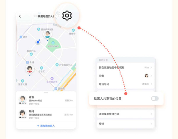 经验分享高德地图家人地图在哪里。