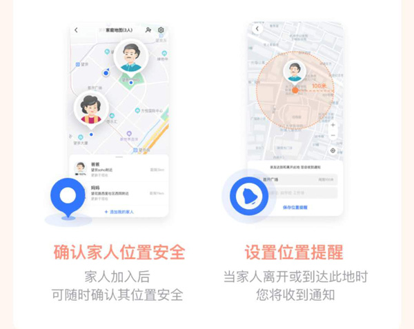 经验分享高德地图家人地图在哪里。