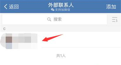 经验分享企业微信如何删除外部联系人。