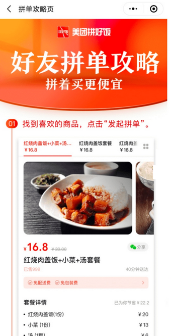 经验分享美团拼好饭怎么拼单。