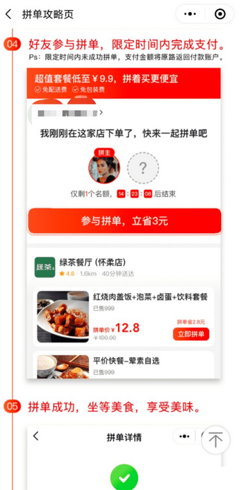 经验分享美团拼好饭怎么拼单。