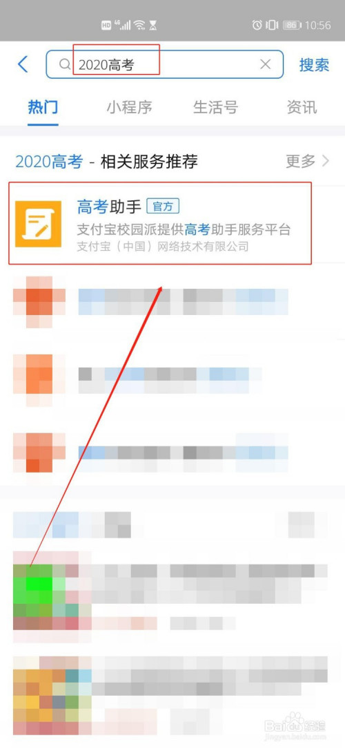 经验分享支付宝查2020高考分数步骤。
