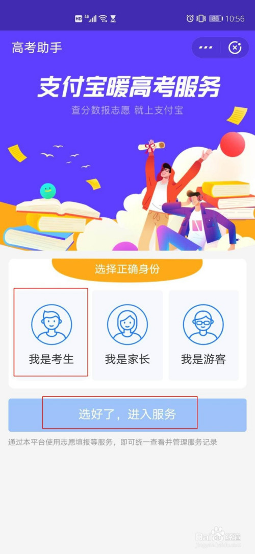 经验分享支付宝查2020高考分数步骤。