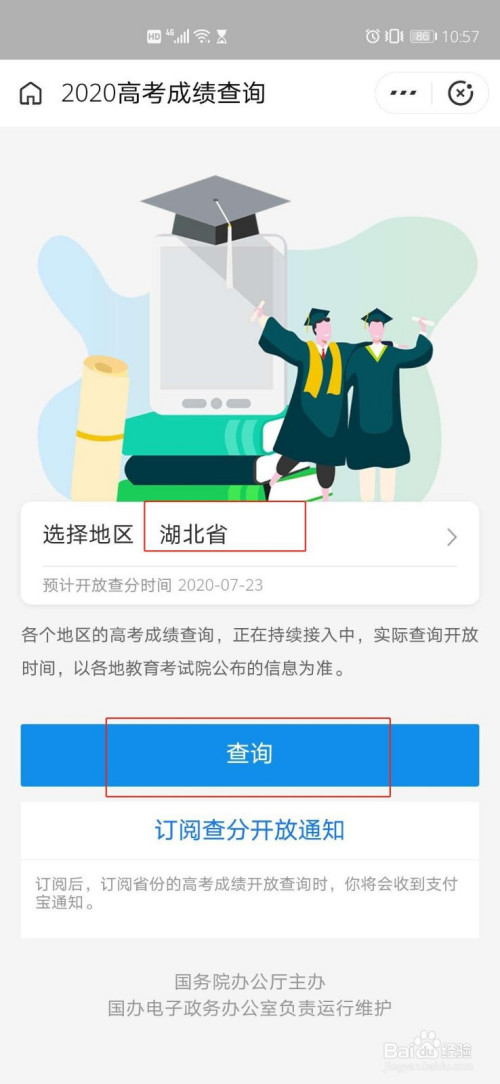 经验分享支付宝查2020高考分数步骤。