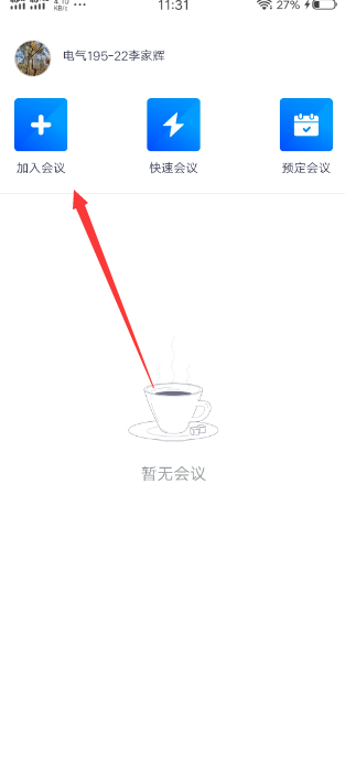 经验分享腾讯会议怎么才能将竖屏锁定关闭。