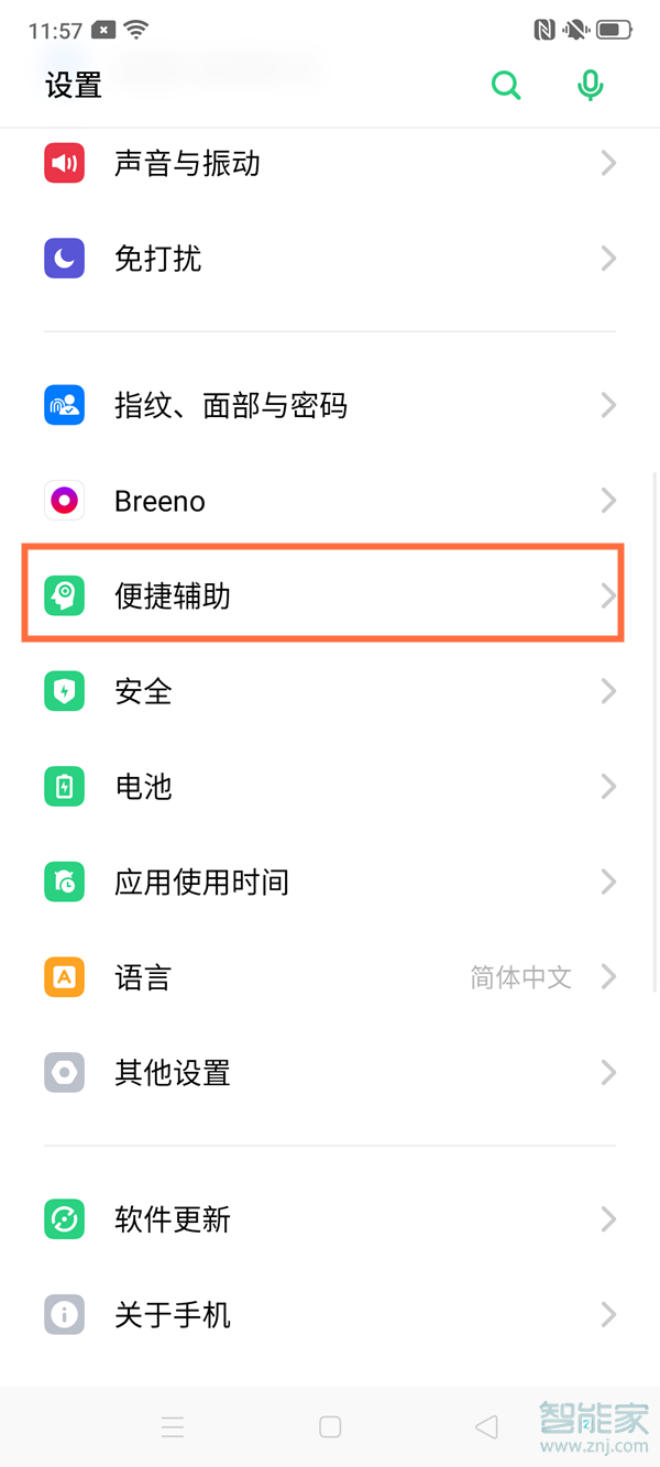 经验分享oppo reno4设置导航键的步骤。