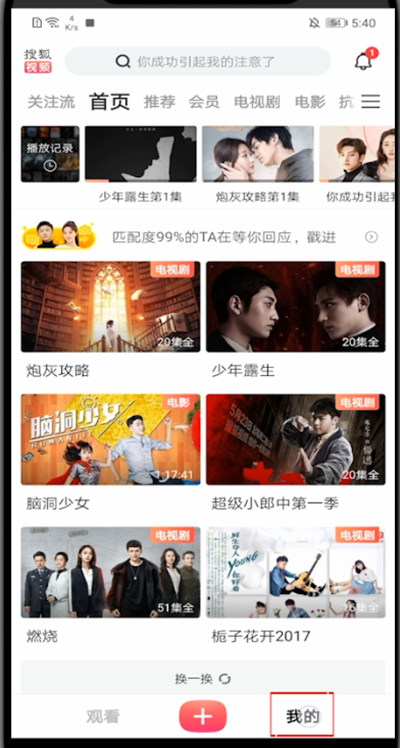 经验分享搜狐视频退出登录方法步骤。