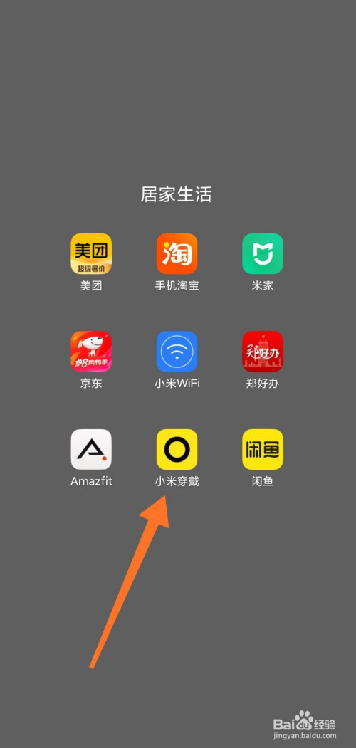 经验分享小米穿戴如何绑定支付宝。