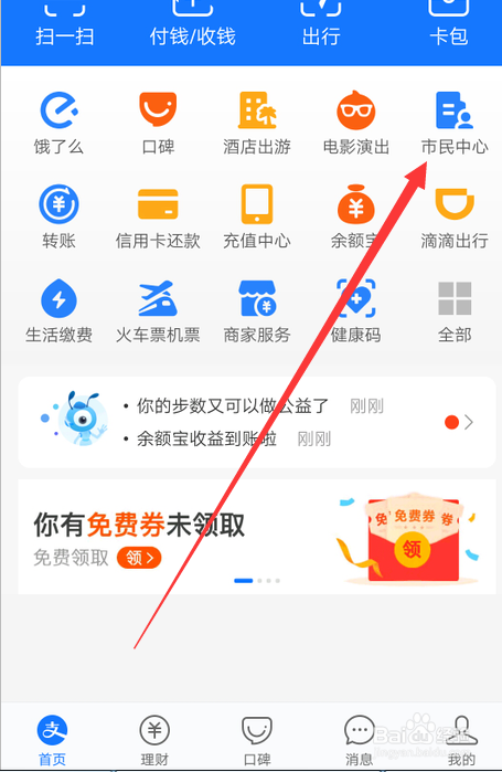 经验分享支付宝如何查看高速服务区的开放情况。