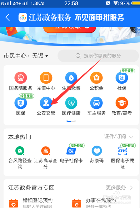 经验分享支付宝如何查看高速服务区的开放情况。
