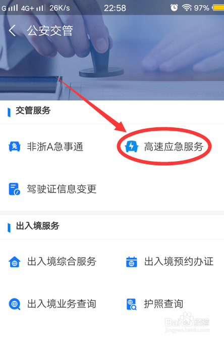 经验分享支付宝如何查看高速服务区的开放情况。
