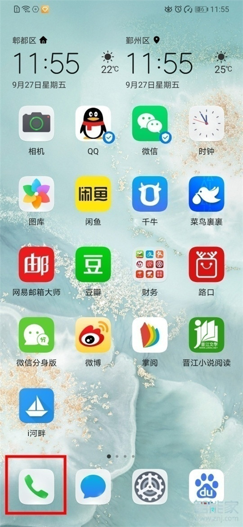 经验分享手机怎么开启陌生电话拦截。