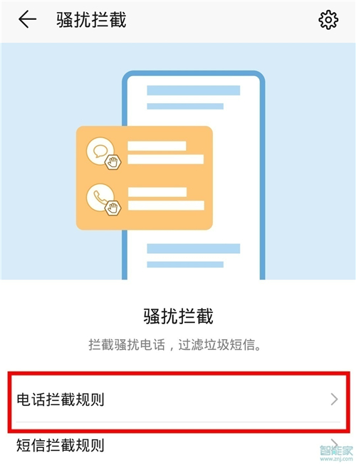 经验分享手机怎么开启陌生电话拦截。