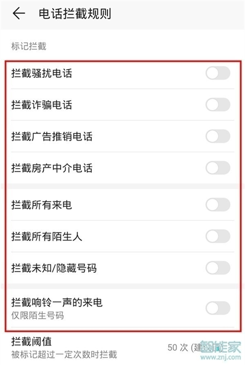 经验分享手机怎么开启陌生电话拦截。